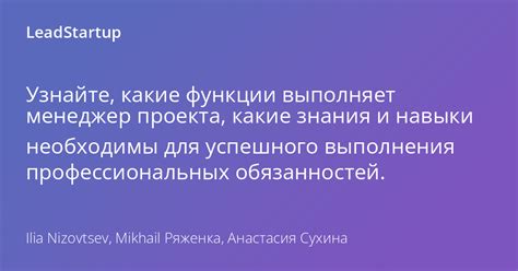Функции, роль, навыки
