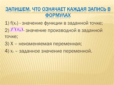 Функциональное применение производной