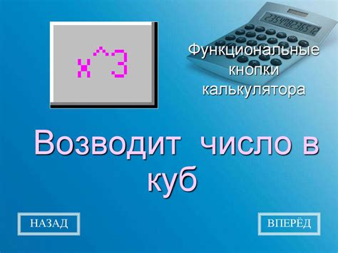 Функциональные возможности калькулятора