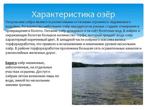 Характеристики озера