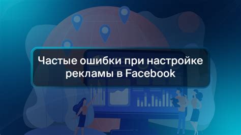 Частые ошибки при настройке