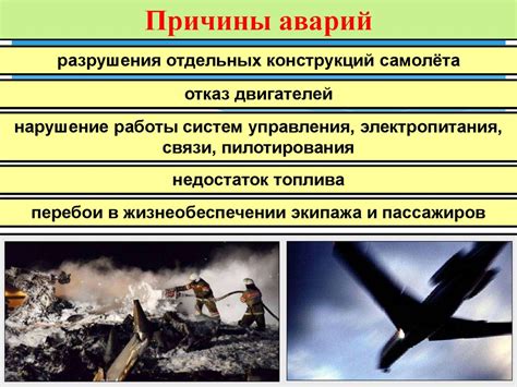 Частые причины вылетов