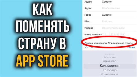 Что может повлиять на регион в App Store
