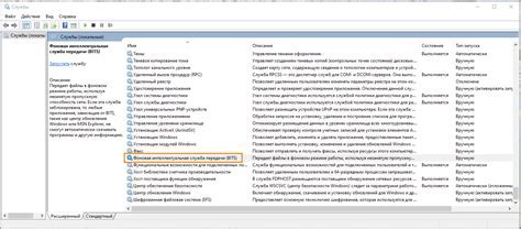 Шаги по отключению службы передачи bits