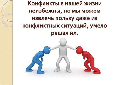 Шаги по устранению конфликта