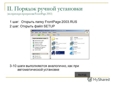 Шаги установки программы