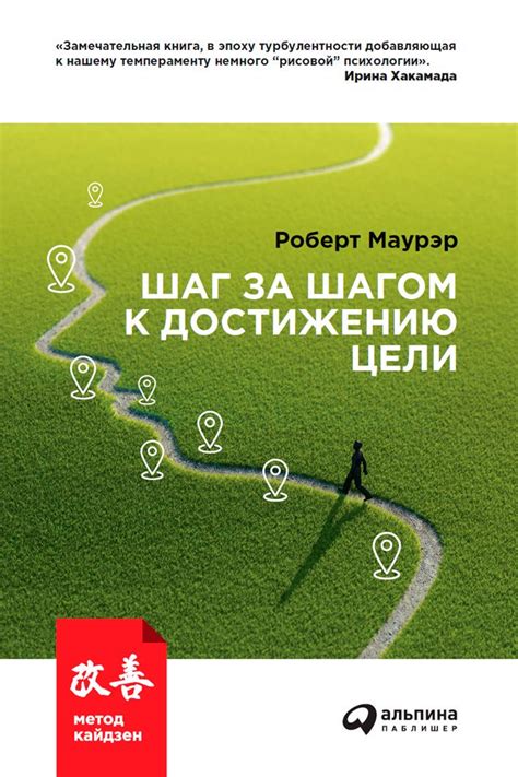 Шаг за шагом к нужной цели