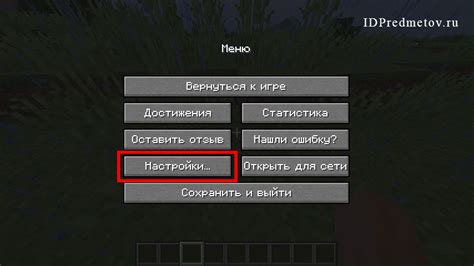 Шаг 1: Откройте меню настроек в игре