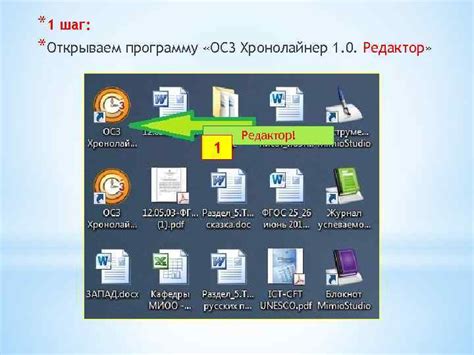 Шаг 1: Открываем программу