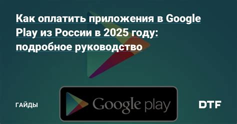 Шаг 1. Загрузка приложения из Google Play