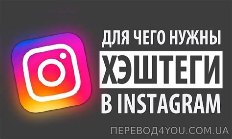 Шаг 2: Выбор правильных хэштегов
