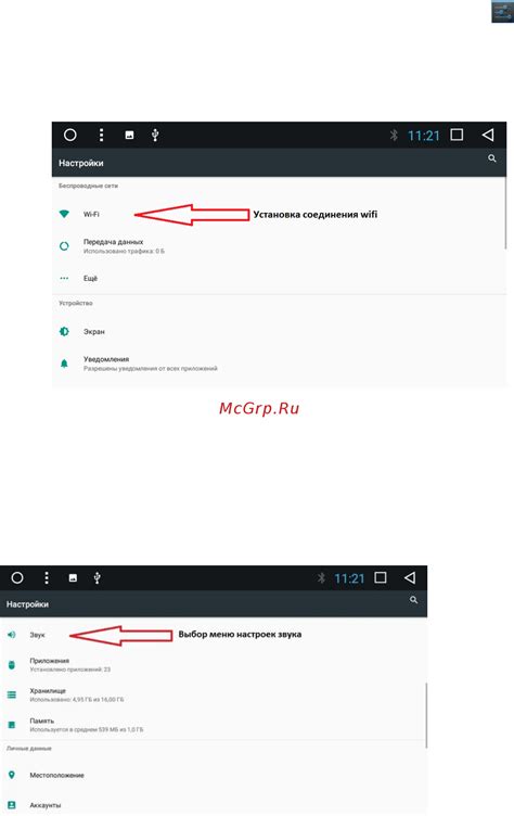 Шаг 2: Изменение настроек мультимедийной системы