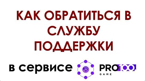 Шаг 2: Обратиться в службу поддержки