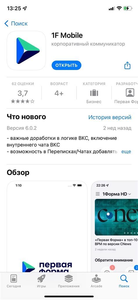 Шаг 2: Поиск приложения в App Store