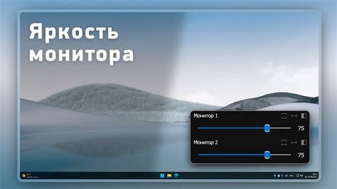 Шаг 2: Регулировка яркости и контрастности