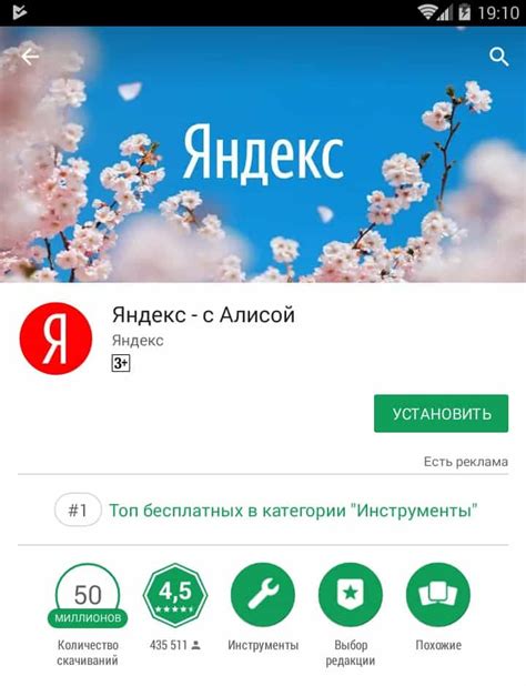 Шаг 2: Скачайте приложение Яндекс Алиса