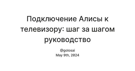 Шаг 2: Установка Алисы на телевизоре