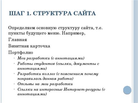 Шаг 2. Определяем концепцию и структуру мода