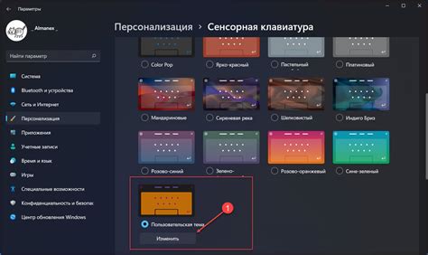 Шаг 3: Выберите опцию "Клавиатура" для настройки ручника