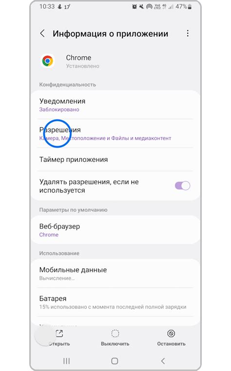 Шаг 3: Выберите пункт "Разрешения" в списке опций
