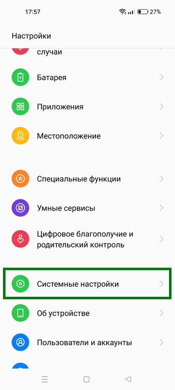 Шаг 3: Находим раздел "Настройки"