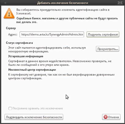Шаг 3: Подтверждение исключения участника