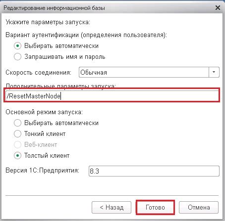 Шаг 3: Поиск и отключение узла риб