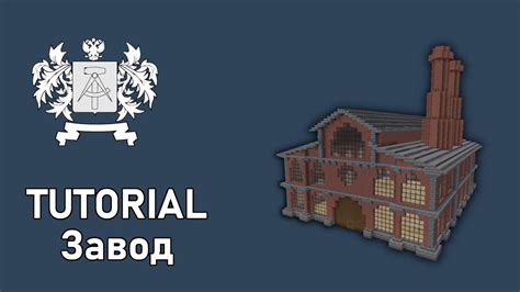 Шаг 3: Постройка основы склада