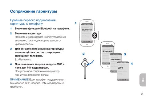 Шаг 3: Режим сопряжения