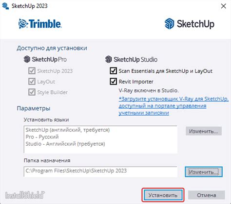 Шаг 3: Скачивание и установка SketchUp