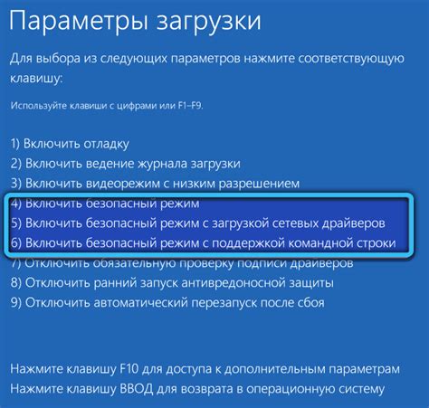 Шаг 4: Активация безопасного режима
