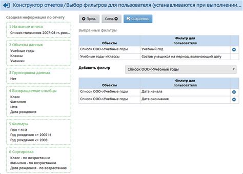 Шаг 4: Выбор настроек фильтров