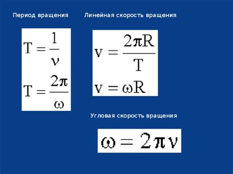 Шаг 4: Как оптимизировать скорость вращения
