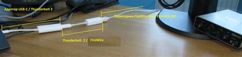 Шаг 4: Подключение FireWire к ноутбуку