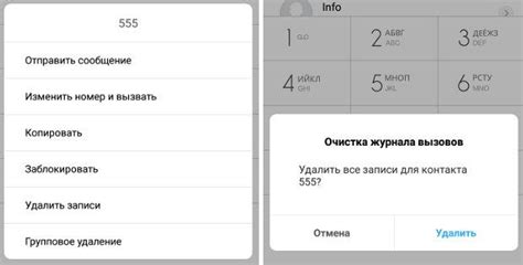Шаг 4: Подтвердите удаление вызовов