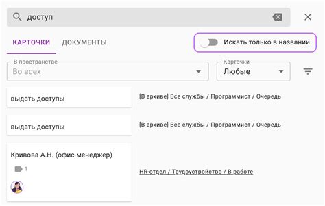 Шаг 4: Поиск по документам и карманам