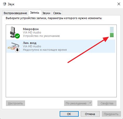 Шаг 4: Проверка работы микрофона