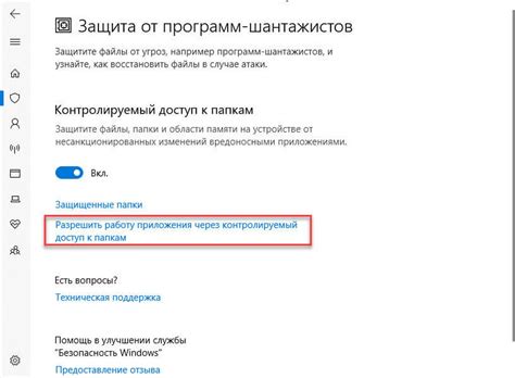 Шаг 4: Разрешаем доступ к приложениям