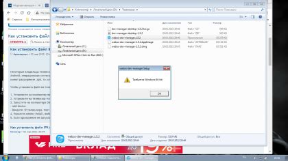 Шаг 4: Установите IPK файл на устройство