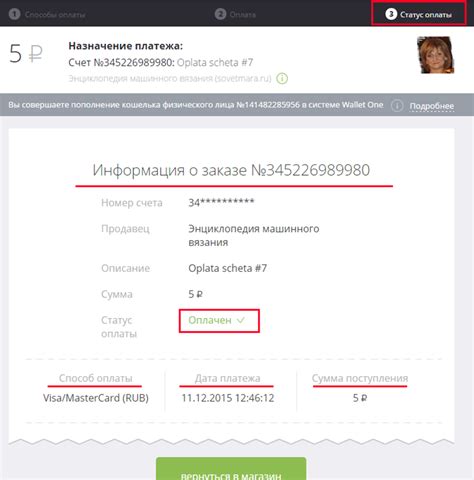 Шаг 5: Оплата комиссии