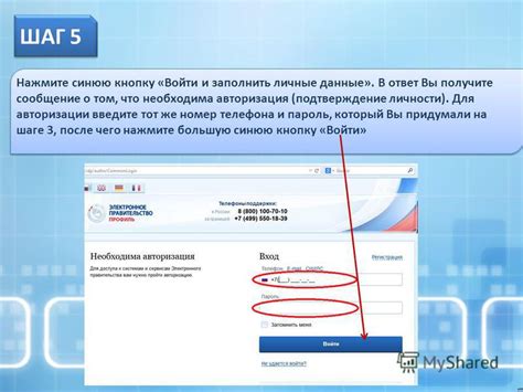 Шаг 5: Подтверждение авторизации