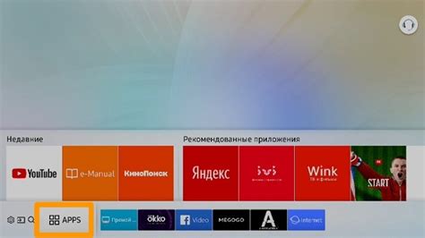 Шаг 5: Поиск устройства Винк на телевизоре и подтверждение соединения
