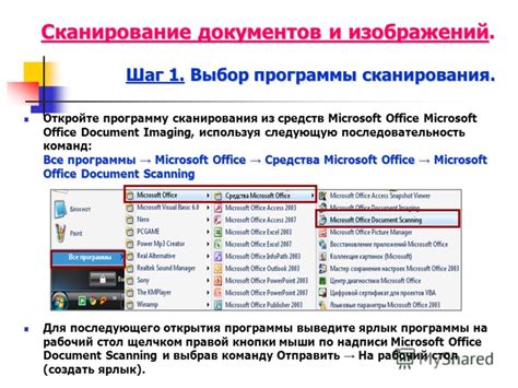 Шаг 5: Процесс сканирования документов и изображений