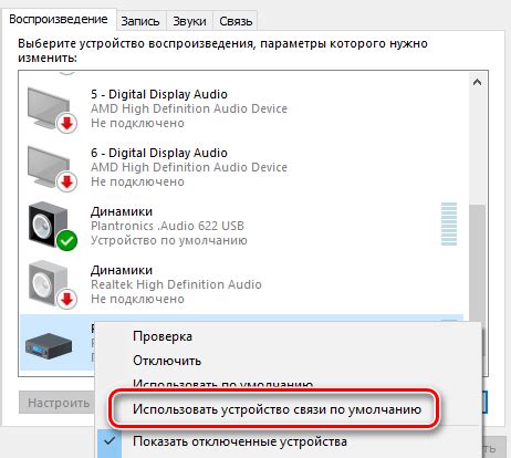 Шаг 5: Тестирование подключения и настройка звука