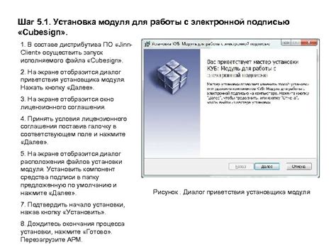 Шаг 5: Установка модуля