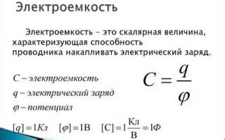 Шаг 6: Определение ёмкости конденсатора