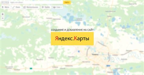 Шаг 6: Перейдите на сайт Яндекс.Карт и активируйте Компас