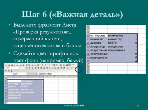 Шаг 6: Проверка результатов