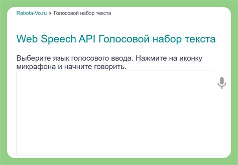 Шаг 7: Настроить дополнительные параметры голосового ввода
