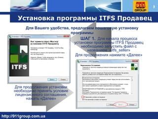 Шаг 7: Пройдите пошаговую установку